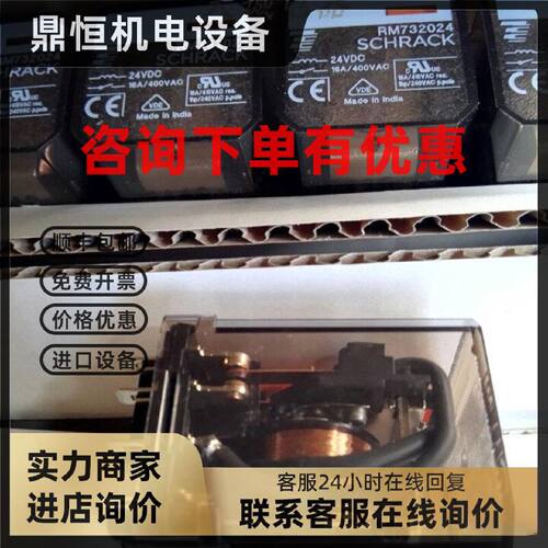 议价全新原装进口正品泰科继电器SCHRACK RM732024 DC24V 现货