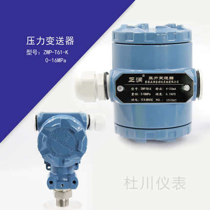 大体压力变送器传感器ZWP-180T-K 压力变送器4-20ma水压油压气压