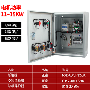 厂促厂促潜水泵控制箱风机配电箱三相电机启动控制箱家用挂壁炉控