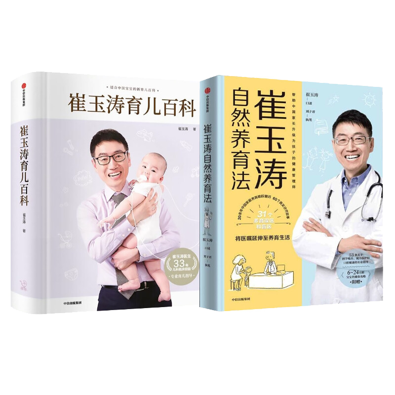 崔玉涛育儿百科崔玉涛自然养育法