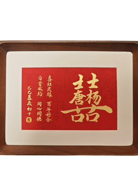 千书堂|婚书喜字摆台·纯手写