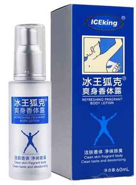 冰王狐克爽身香体露喷剂喷雾60ml原洁肤抑汗香体露新款AO正品