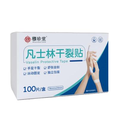 【官方正品】凡士林干裂贴