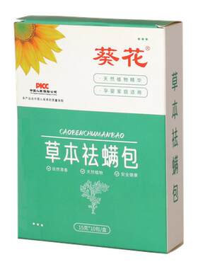 【除螨专用】葵花孕婴可用除螨包