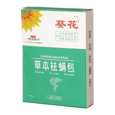 【除螨专用】葵花孕婴可用除螨包