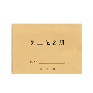 员工花名册门诊药店药房GSP职工姓名登记本记录册簿人员名单记录