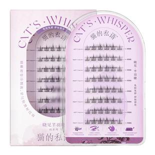 猫的私语免胶假睫毛2025新款热卖芊羽免胶水自粘假睫毛可重复使用