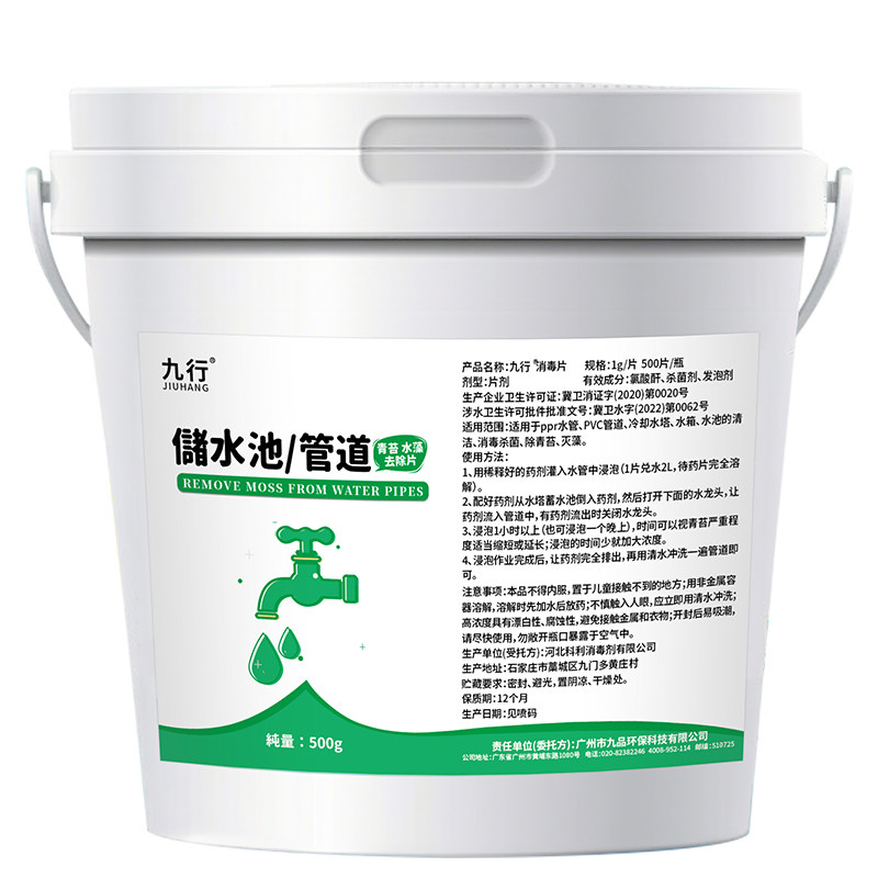 自来水管道青苔清除剂排水管灭水藻水垢清洗水塔储水池除藻清洁片