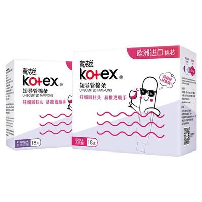 高洁丝美版进口卫生棉条导管式