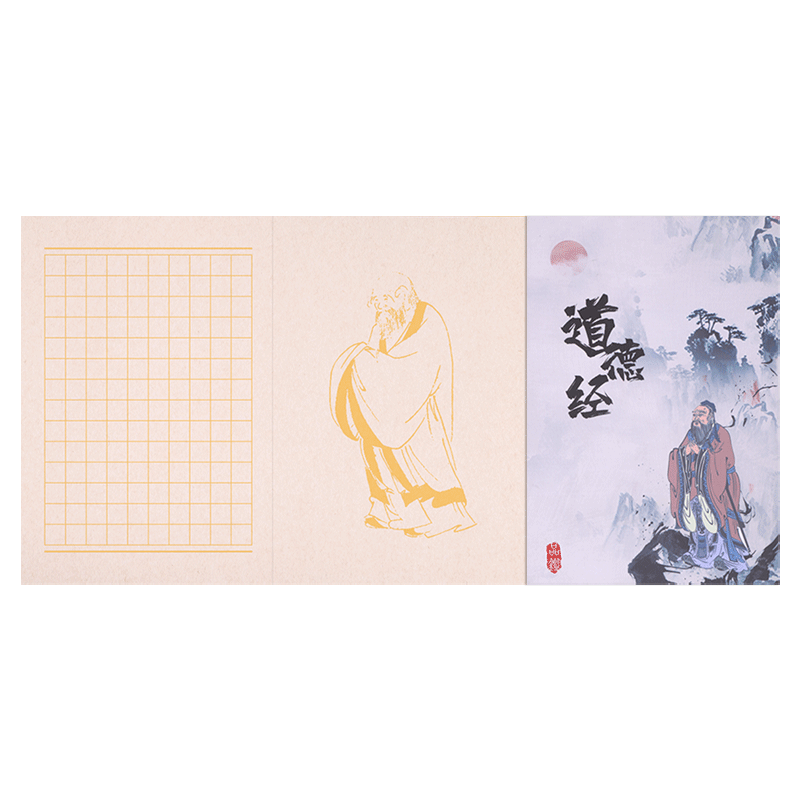锦福鑫道德经宣纸册页本