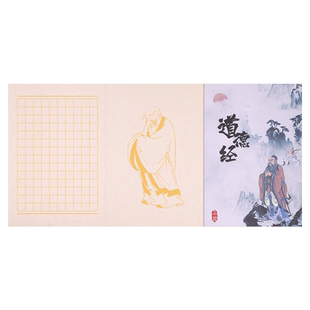 空白 抄经 抄写本册页本 作品楮皮纸半生熟宣纸 道德经 抄写仿古 1.8cm格子方格折页小楷书法毛笔加厚 写经