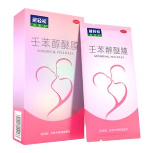 避轻松壬苯醇醚膜栓外用短期避孕药避孕栓女性专用抑菌凝胶乐乐迷