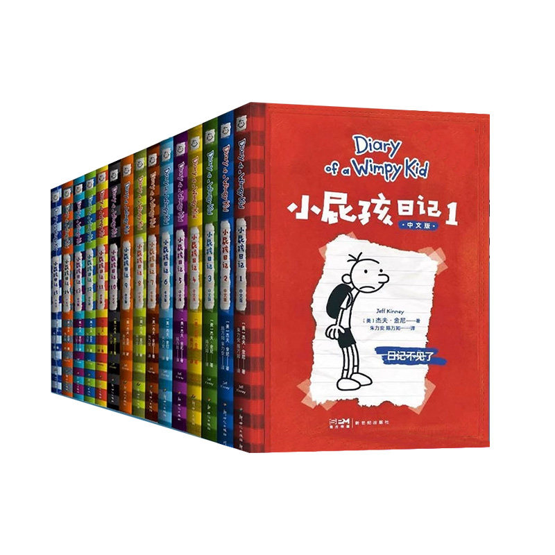 小屁孩日记中文版全套15册漫画书