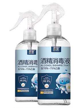 酒精75度消毒喷雾家用装500ML