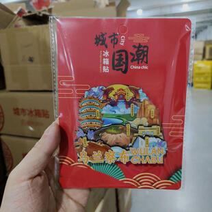 内蒙古乌兰察布金属文创磁创意吸城市旅游贴标立体木质冰箱纪念地