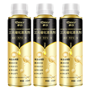 车仆金装三元崔化洗剂汽车油路催化清洗剂尾气净化器除积碳免拆