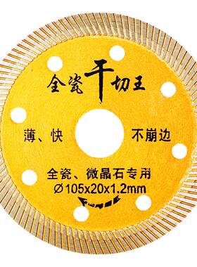 鸥美瓷砖玻化砖微晶石专用切割片
