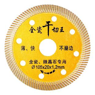 瓷砖专用切割片角磨机云石机金刚石锯片玻化砖微晶石大理石地板砖