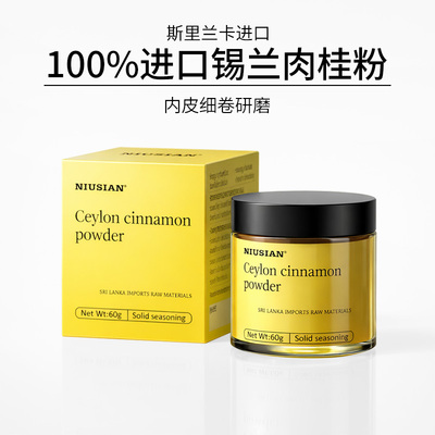 【胖东莱爆卖】进口纯锡兰肉桂粉