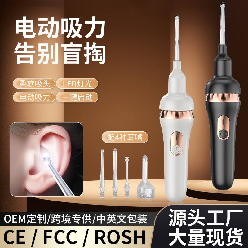 电动挖耳勺可视掏耳勺成人勺发光器耳屎吸耳灯耳儿童耳带清洁器采