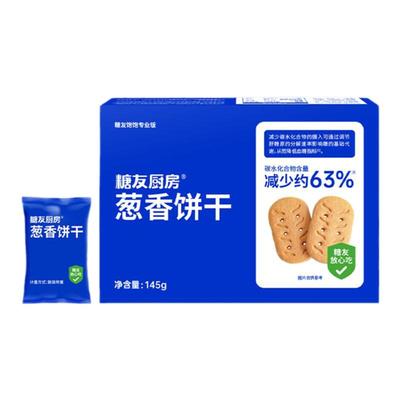 【149任选5件】糖友厨房孕妇葱香咸味饼干无糖精粗粮高纤代餐品