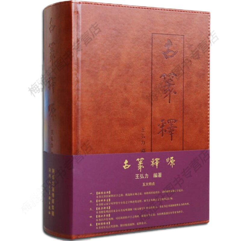 中华名家书法字典全套7册佛教名家书法字典篆字字典碑刻字典中国书法狂草字典书画题跋字典民间书法字典书法简帛字典名家墨迹字帖