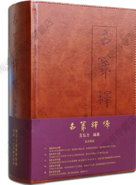 中华名家书法字典全套7册佛教名家书法字典篆字字典碑刻字典中国书法狂草字典书画题跋字典民间书法字典书法简帛字典名家墨迹字帖