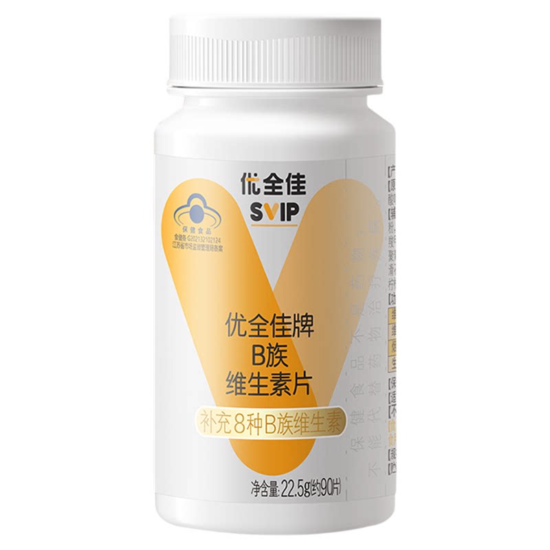 无限极优全佳牌B族维生素片 90片/瓶 无限极维生素B片 vb专柜正品