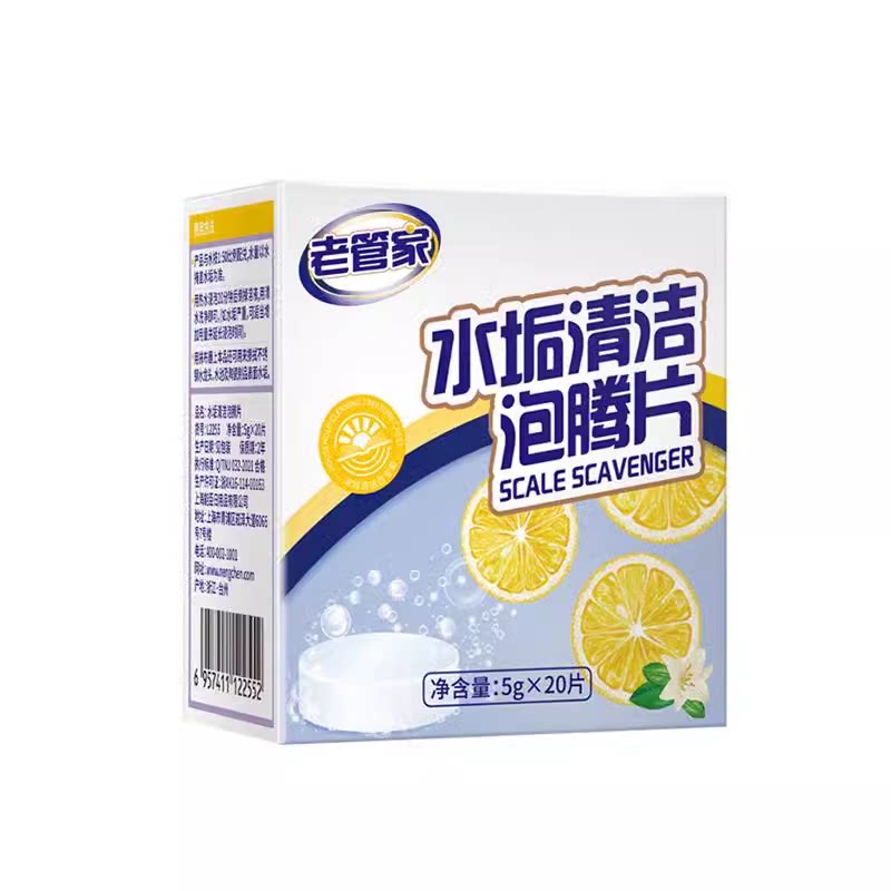 老管家水垢清除剂泡腾片除垢剂柠檬酸饮水机食品级烧水壶家用清洁