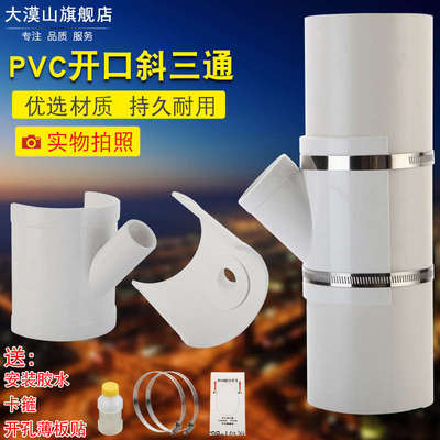 PVC开口斜三通排水管配件快速抢修开口三通接头器110哈夫节50变径