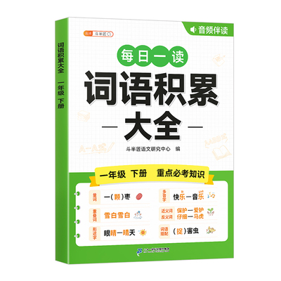 一年级词语积累大全训练