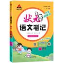 【新华】2026春新版状元笔记语文数学英语