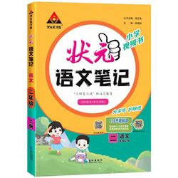 【新华】2026春新版状元笔记语文数学英语