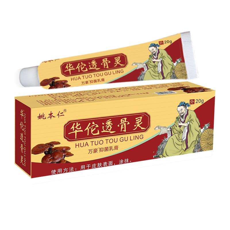 姚本仁華佗透骨靈涂抹膏頸部腰部肩膀乳膏手足關(guān)節(jié)百康旗艦店