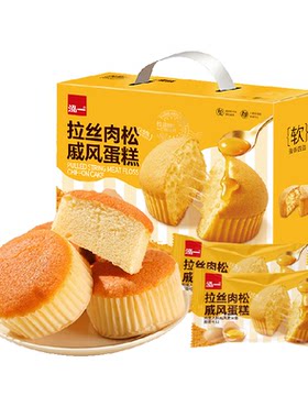泓一拉丝肉松戚风蛋糕口感绵密