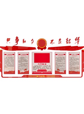 童话饰界党建文化墙贴亚克力
