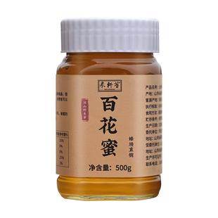 纯蜂蜜纯正天然农家自产正宗官方旗舰店土蜂蜜洋槐正品采野生花源