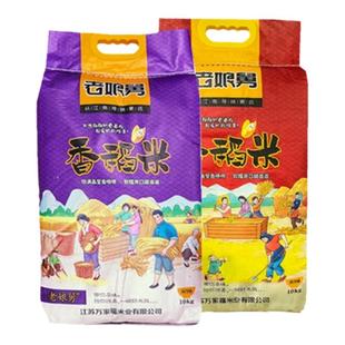 现磨新米江苏米老娘舅香稻米10公斤厂家直销非东北大米5公斤包邮