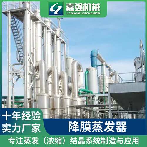 厂家供应 单效2.5吨降膜蒸发器 强制循环三效高盐废水浓缩器