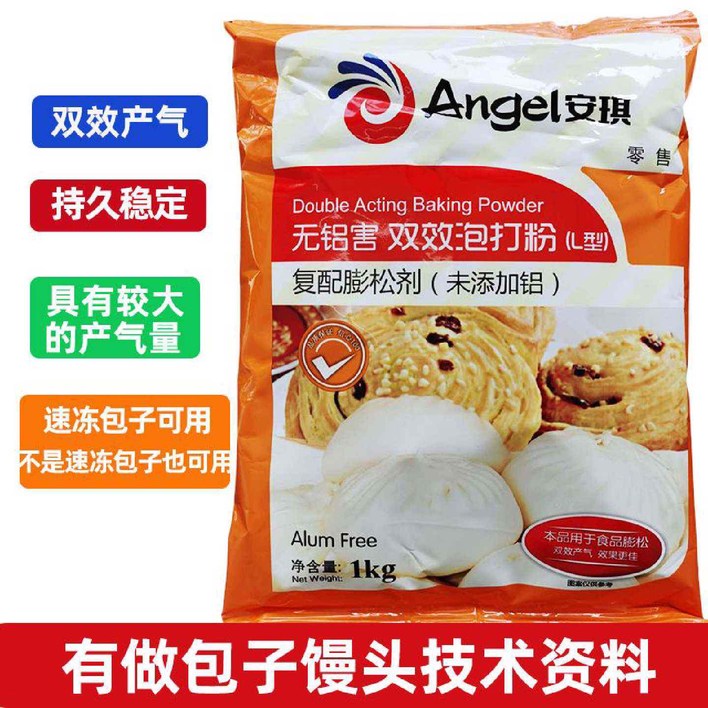 安琪L型泡打粉无铝害双效泡打粉L型复配膨松剂速冻包子泡打粉1KG