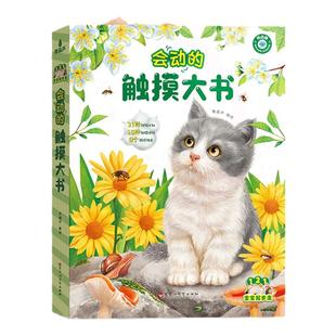 点读版】会动的触摸大书0-2-3岁蒙氏教育绘本宝宝1岁中英双语小兔比利婴幼儿启蒙认知早教触觉发育益智地板立体翻翻机关书