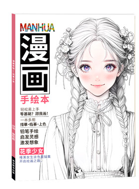 漫画美女素描描摹本入门基础基础