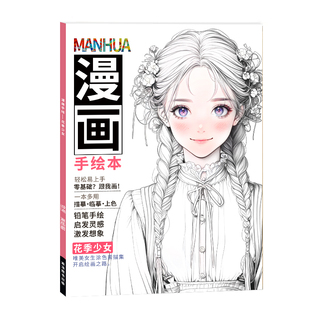 漫画人物绘画素描头像教程书线稿描摹本入门自学零基础铅笔画涂色二次元美少女手绘临摹练习画册速写动漫美术