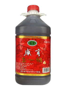 咸亨半甜型桶装2.5L六年陈黄酒