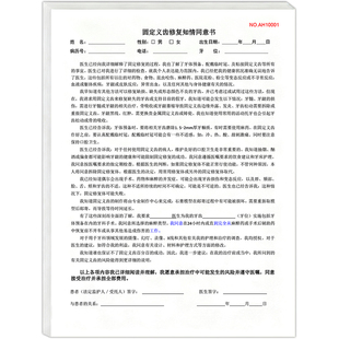 固定义齿修复知情同意书口腔科室牙科免责协议洁牙种植根管美容矫正畸印刷术后注意事项诊所牙周麻醉治疗定制