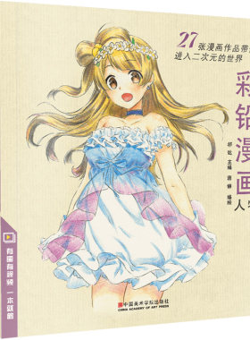 漫画人物教程书籍基础入门彩色