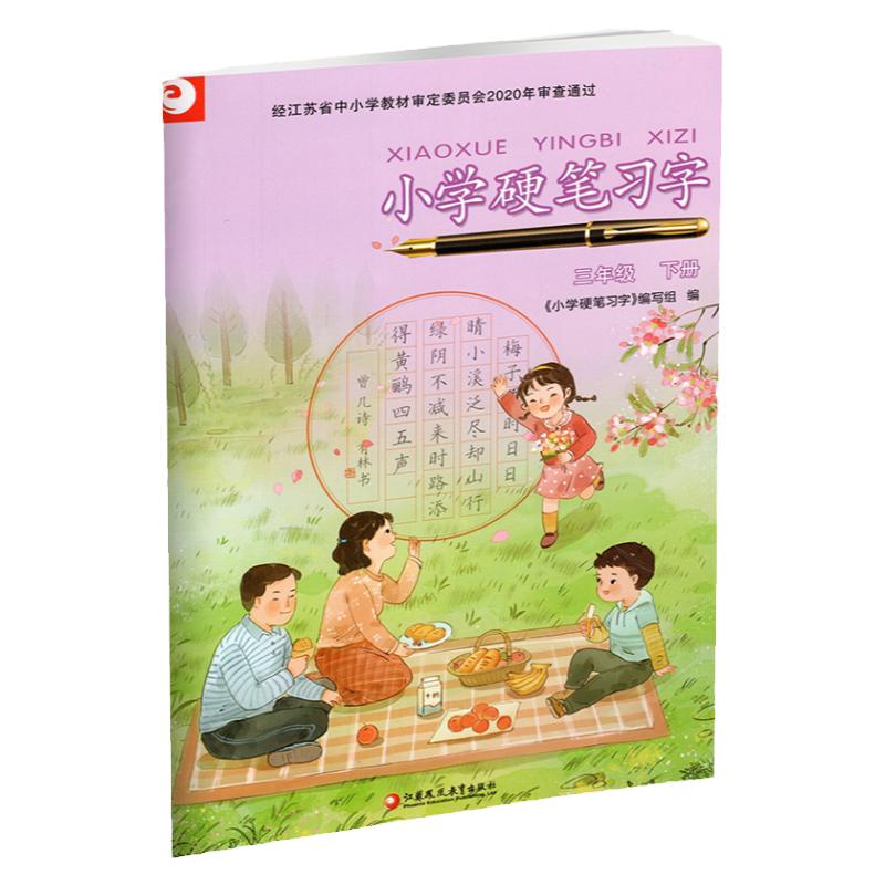 2026年春 小学硬笔习字 三年级下册 3下 配人教部编版  写字课课练 写字描红本生字本 小学生练字贴 同步教辅 习字册 全国通用XGX