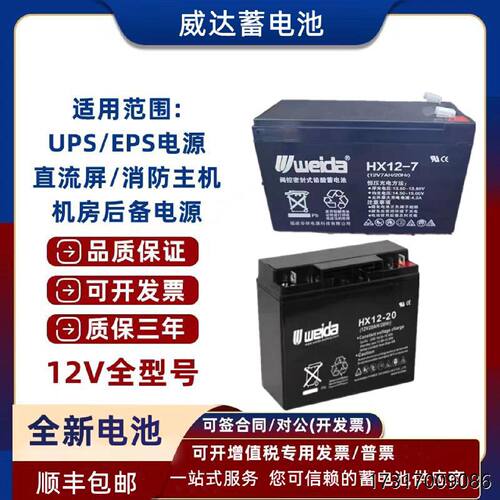 weida威达蓄电池HX12V1.3AH4.5AH7AH14AH17AH24AH33A38AH消防应急