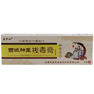 花中仙西域神医拔毒膏抑菌乳膏18g皮肤外用止痒软膏