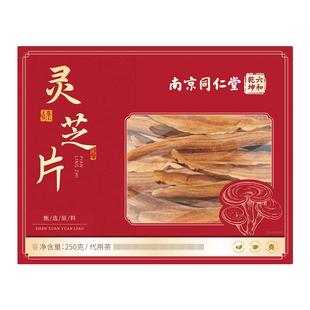 南京同仁堂灵芝片非野生中药材过新年春节年货礼盒送长辈爸妈礼品